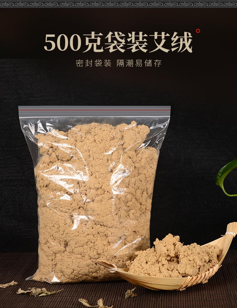 50:1黄金袋装艾绒500g 金年会药业批发各种比例散装艾绒 艾灸馆同款